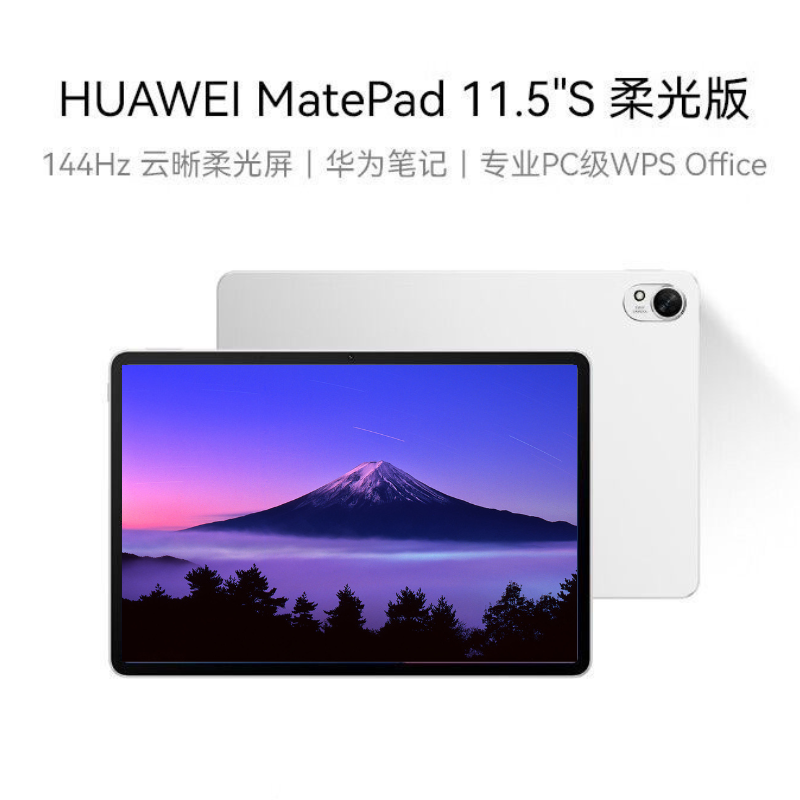 HUAWEI 华为 MatePad 11.5 柔光版 平板电脑 8GB+256GB 2609元