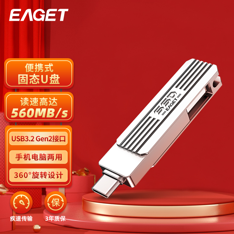 百亿补贴：EAGET 忆捷 256GB USB3.2 Gen2 Type-C双接口 SU22高速固态U盘大容量560MB/s 1