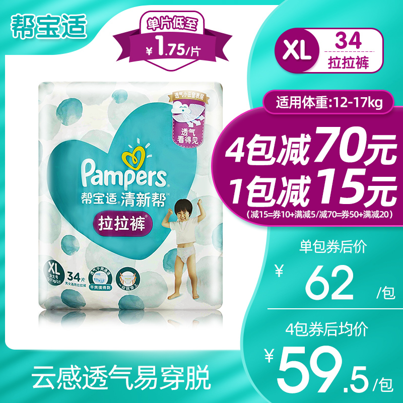 Pampers 帮宝适 清新帮泡泡拉拉裤加大号码 65.5元