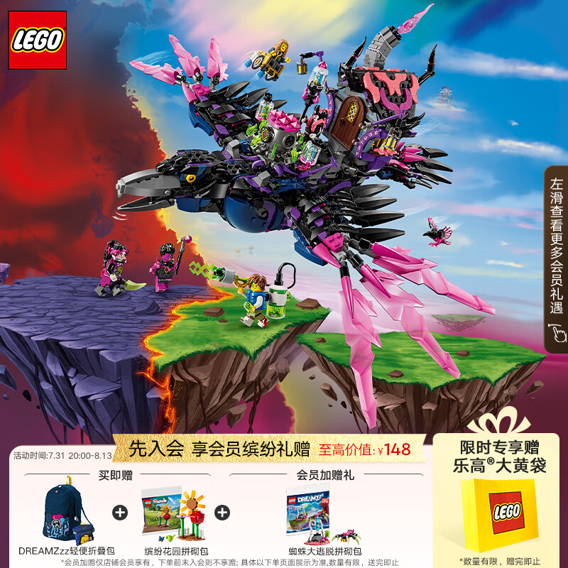 LEGO 乐高 梦境城猎人系列 71478 不朽女巫的午夜渡鸦号飞船 764.15元（需用券