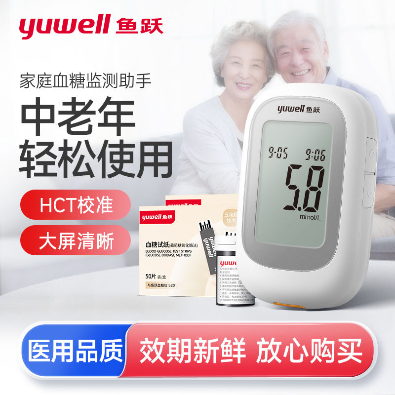 百亿补贴：yuwell 鱼跃 血糖测量仪医用精准血糖仪试纸家用仪器全自动免调