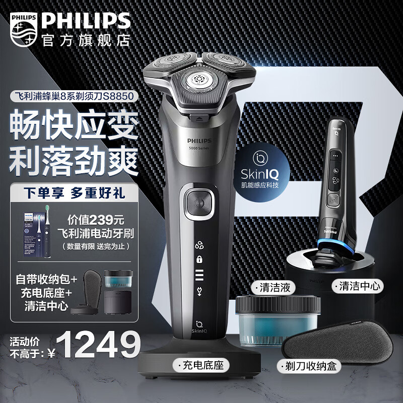 PHILIPS 飞利浦 剃须刀电动刮胡刀SkinIQ肌能感应剃胡刀三刀头1小时快充胡须刀