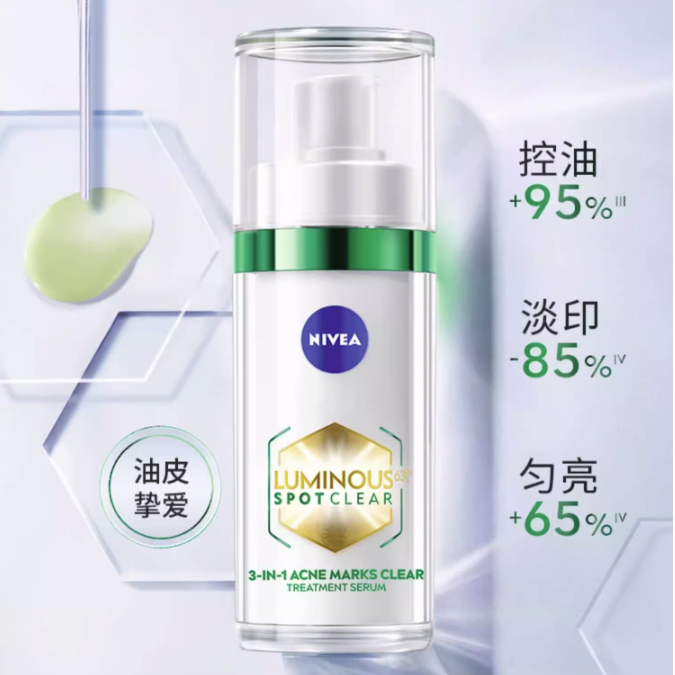 NIVEA 妮维雅 630控油淡印焕白精华 30ml+10ml*4+身体乳 146.63元（需用券）