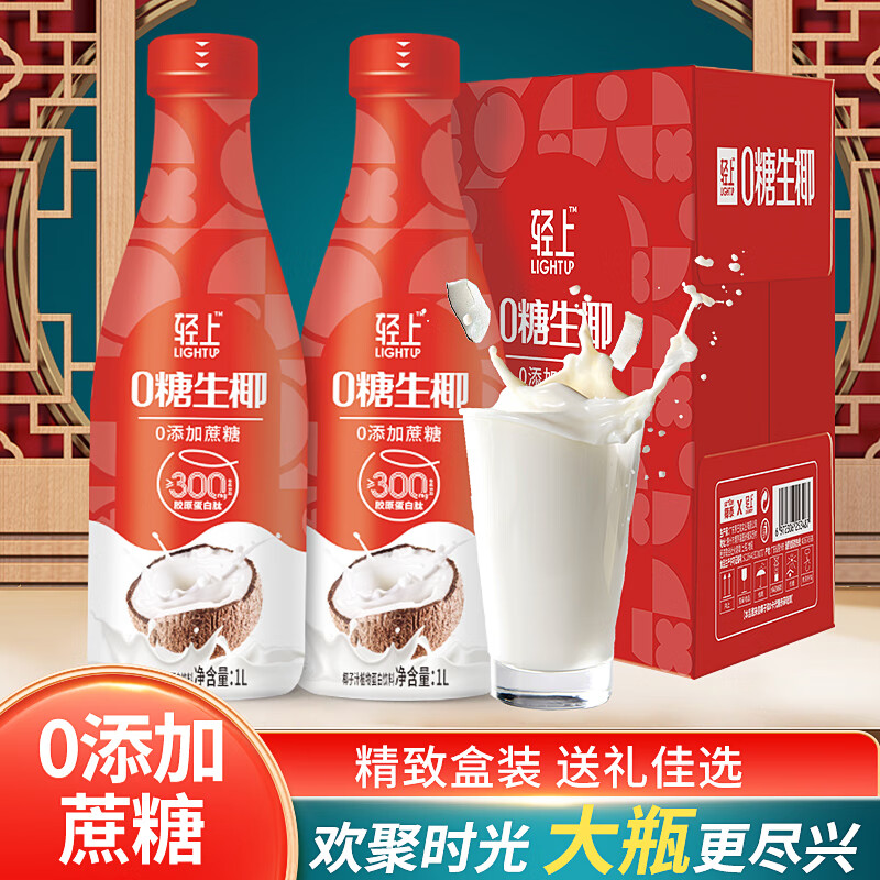 YETAI 椰泰 罗伯克西梅黑咖 0糖生椰1L*2瓶 13.8元（需用券）