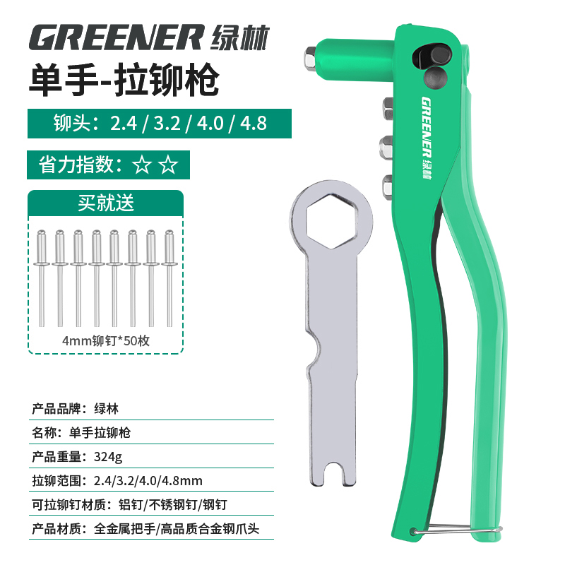 GREENER 绿林 单把拉铆枪 基础8寸 轻便款 9.8元（需用券）