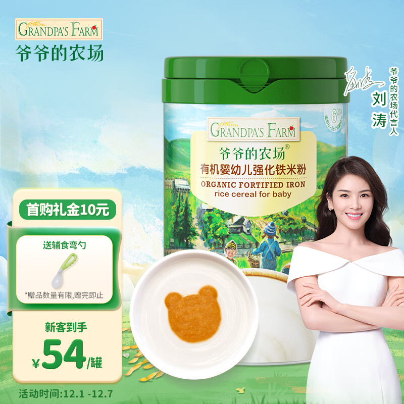 Grandpa's Farm 爷爷的农场 婴幼儿辅食米粉 225g 52.48元（需用券）