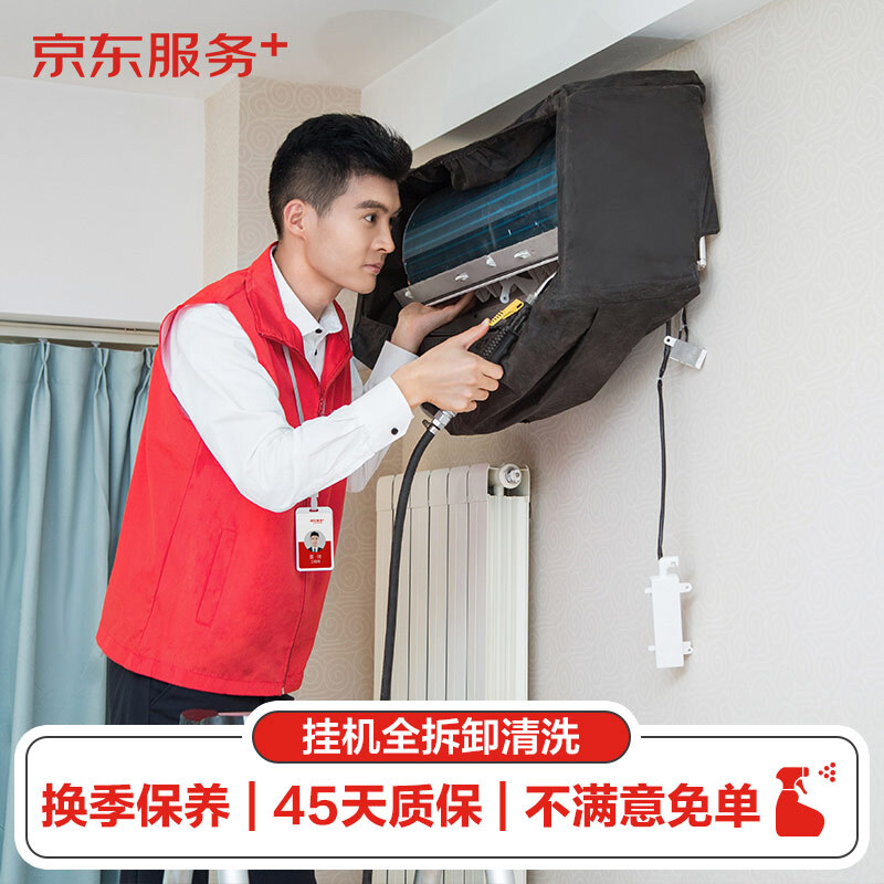 JINGDONG 京东 空调挂机*3全拆洗 家电清洗 上门服务 家政保洁 199元（需用券）