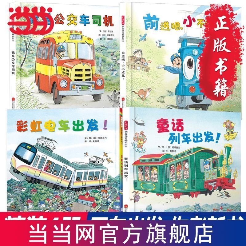 百亿补贴：《故事列车系列》（套装共6册） 55.62元