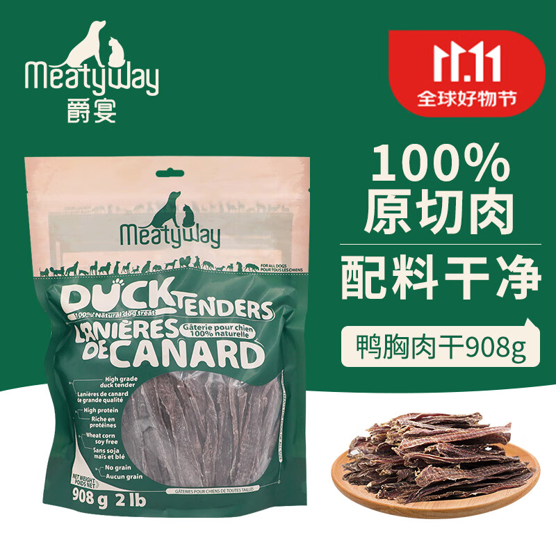 Meatyway 爵宴宠物狗狗零食鸭胸肉干 训犬大礼包鸭肉干908g 92.15元（需用券）