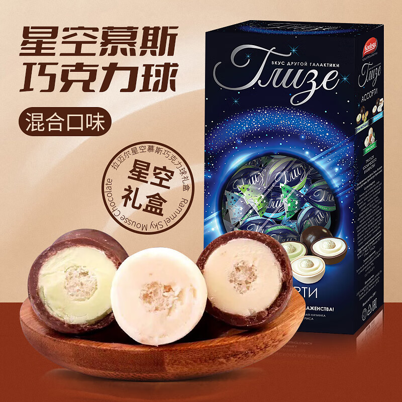 拉迈尔 星空慕斯巧克力球礼盒200g 俄罗斯进口休闲零食糖果年货 节日礼盒 13