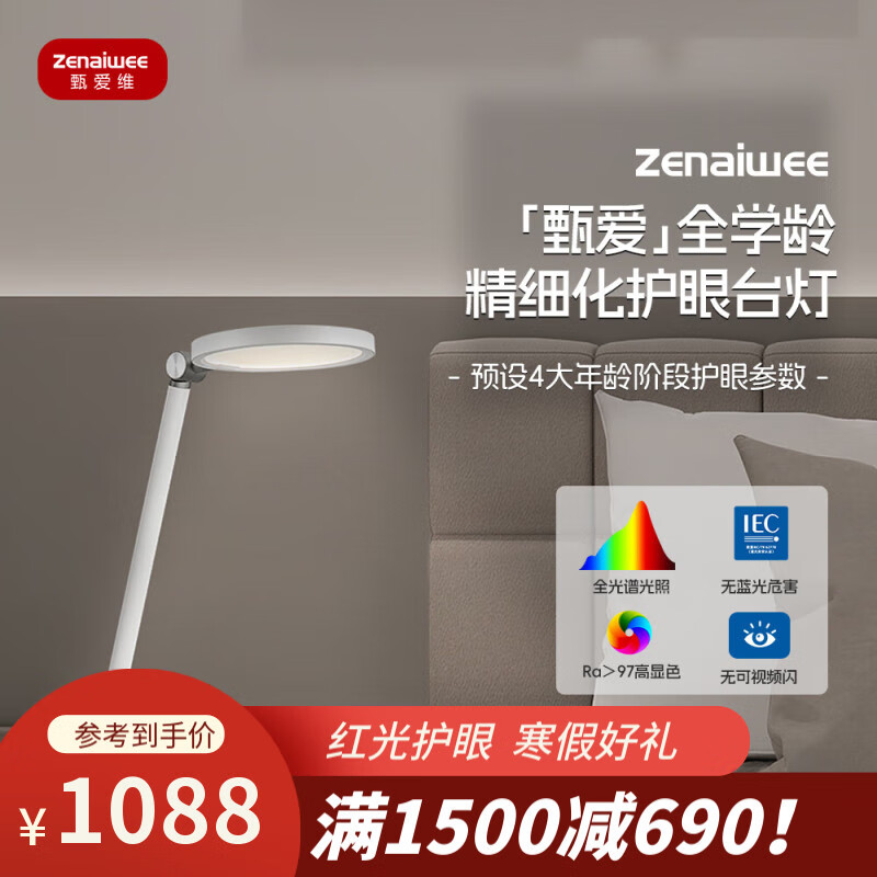 Zenaiwee 甄爱维 ZAW-C20B 国AA级护眼台灯 白色 ￥1008