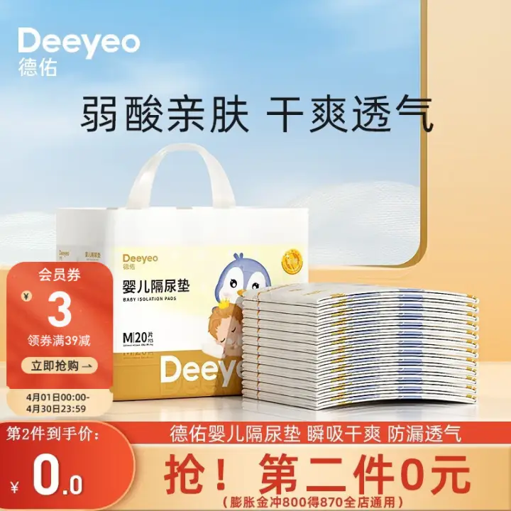 Deeyeo 德佑 婴儿隔尿垫一次性隔尿垫宝护理垫巾防水隔尿垫儿童 20片33*45CM 17.