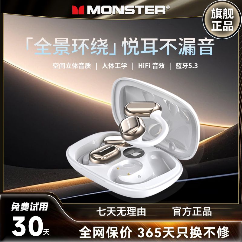 MONSTER 魔声 Open Ear AC100 挂耳式蓝牙耳机 44.9元