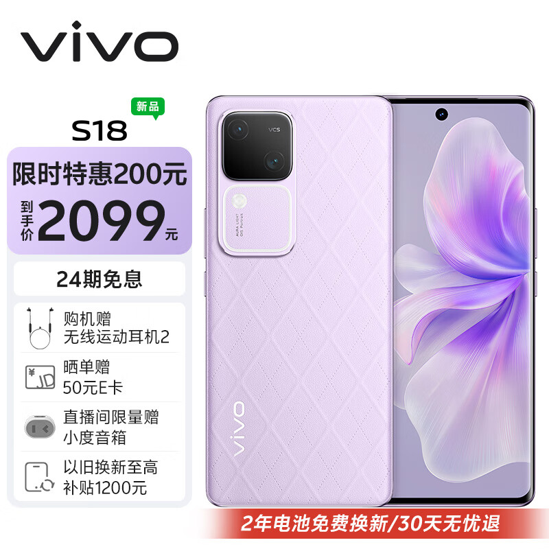 vivo S18 8GB+256GB 菱紫 后置影棚级柔光环 5000mAh超薄蓝海电池 第三代骁龙7 快充