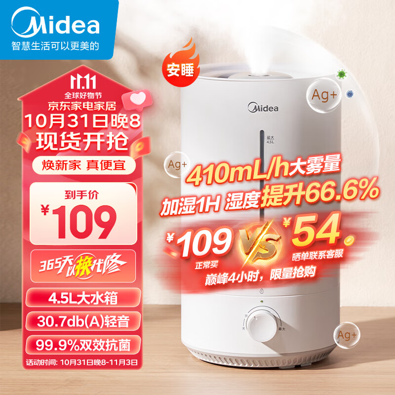 Midea 美的 CS-3VWL 加湿器 大雾量 极速加湿 109元（需用券）