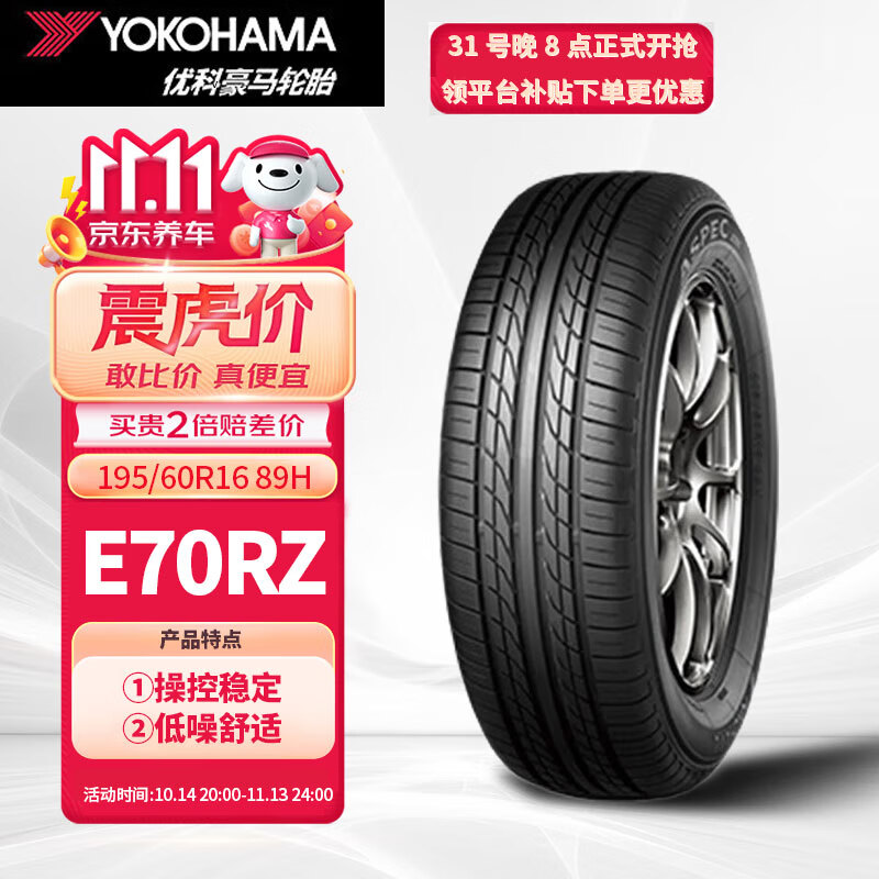 移动端、京东百亿补贴：优科豪马 汽车轮胎 195/60R16 89H E70RZ 原配日产蓝鸟/