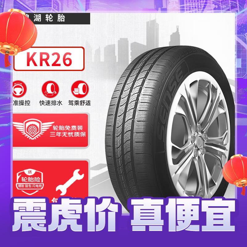 锦湖轮胎 KR26 轿车轮胎 静音舒适型 195/65R15 91H 168.1元（需用券）