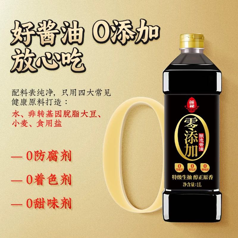 88VIP：LIANHUA 莲花 0添加特级酱油 1L 4.07元（需买2件，需用券）