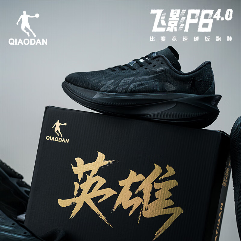 QIAODAN 乔丹 飞影PB4.0专业马拉松竞速跑步鞋 339元（需用券）