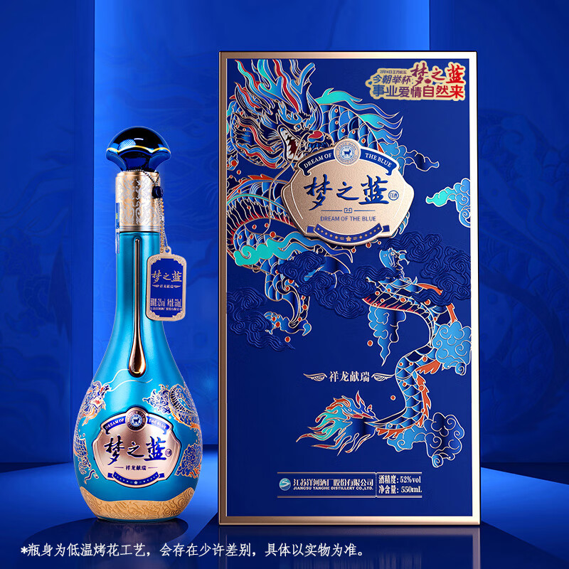 YANGHE 洋河 梦之蓝祥龙献瑞2024龙年生肖 绵柔白酒 52度 550mL 1盒 594.39元（需用