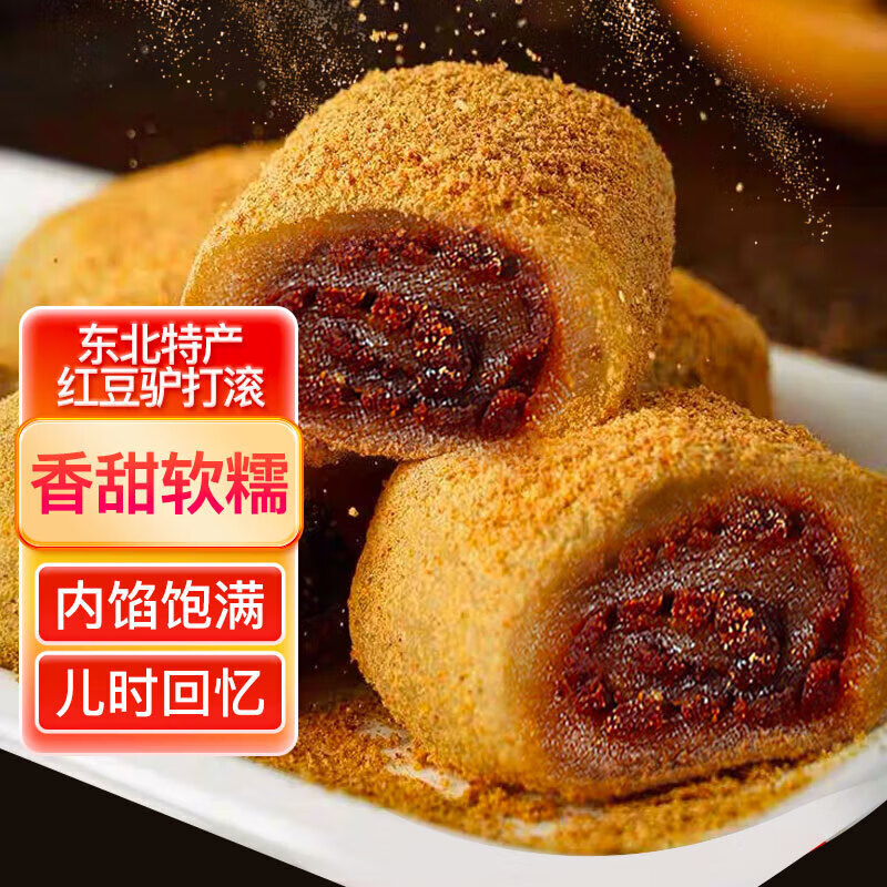 米可芙 驴打滚饼干蛋糕点心豆面卷东北京特产休闲零食糯叽叽糍粑小吃450g 7