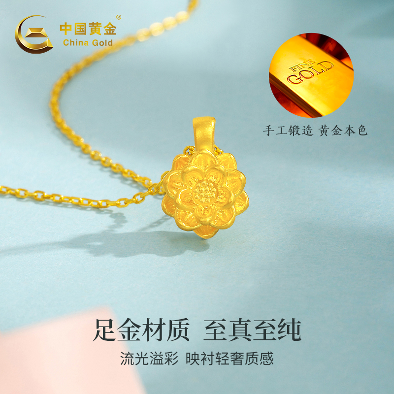 China Gold 中国黄金 莲花项链女足金吊坠纯金2576 188元