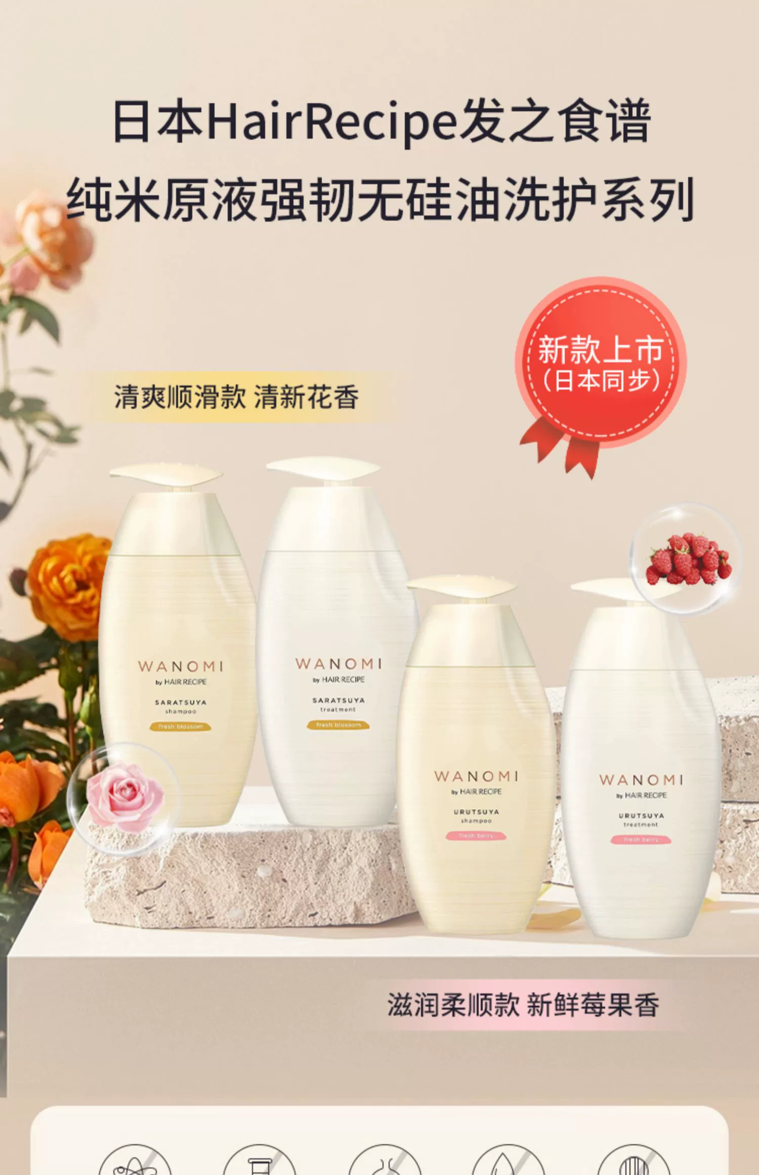 Hair Recipe 发之食谱 Wanomi 纯米原液强韧无硅油清爽顺滑洗发水350ml 新低50.48元（可3件9折） 买手党-买手聚集的地方