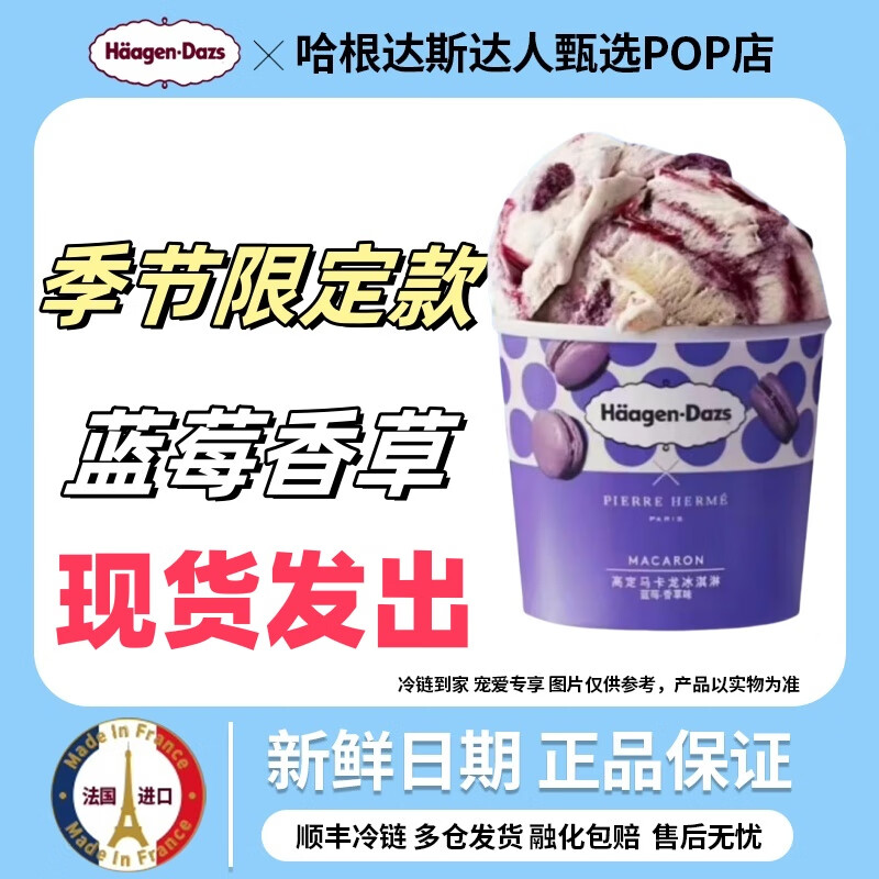 Häagen·Dazs 哈根达斯 经典口味冰淇淋 100ml/杯 冰激凌 蓝莓香草100ml 16.5元（需