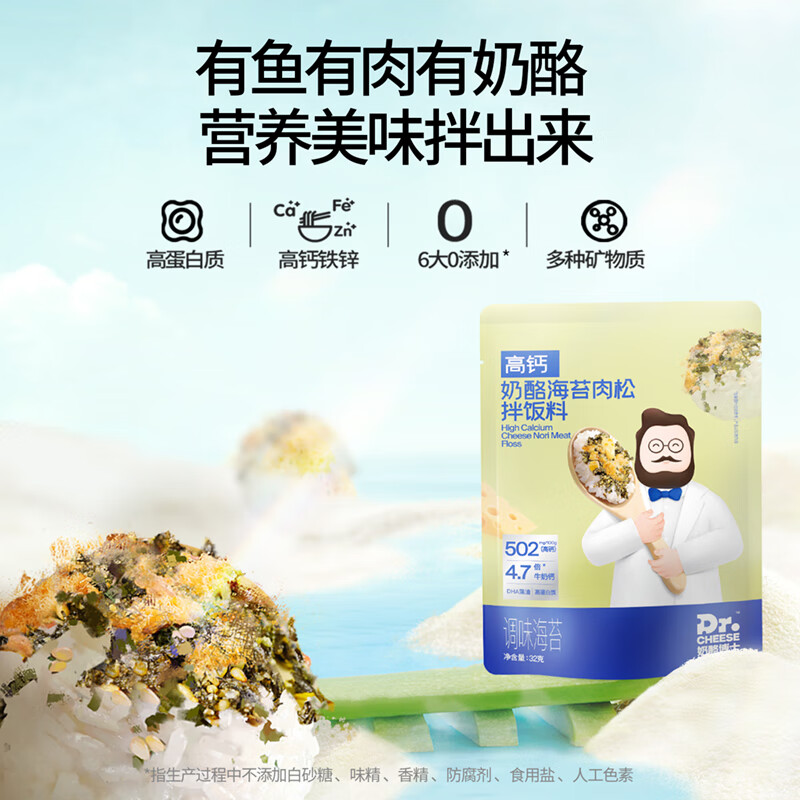 Dr.CHEESE 奶酪博士 海苔肉松拌饭碎料 32g/袋（赠面条、饼干） 9.95元（需买3件