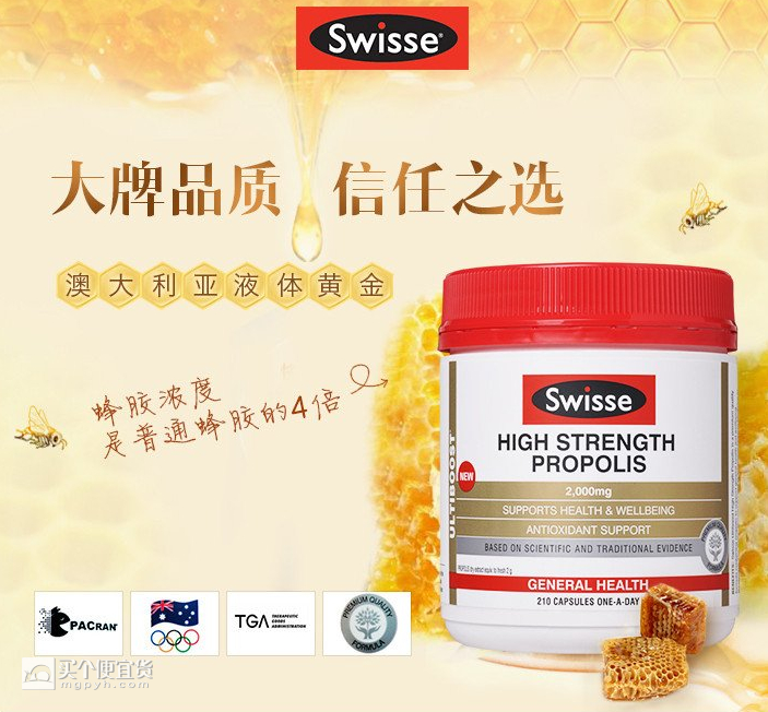 swisse 高浓度蜂胶软胶囊 210粒*3 ￥252