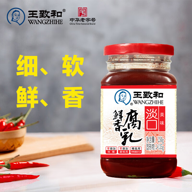 WANGZHIHE 王致和 淡口鲜香腐乳 250g ￥9.81