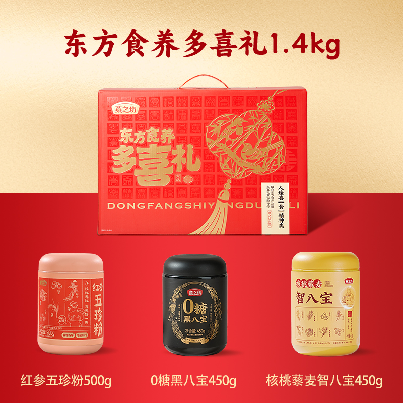 燕之坊 东方食养多喜礼1.4kg粉粉礼盒送礼送长辈 69元（需用券）