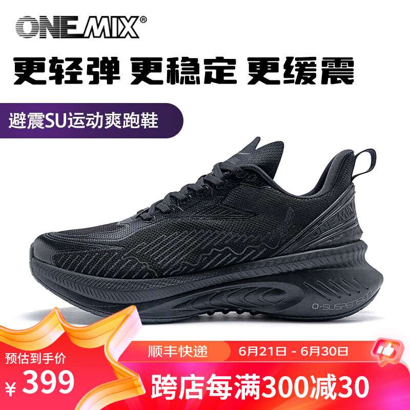 ONEMIX 玩觅 避震SU轻量版跑步鞋 奥迪黑 42 335.96元（需用券）