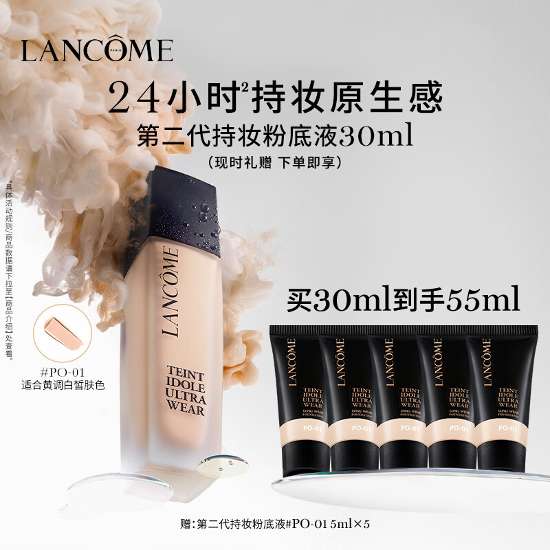 LANCOME 兰蔻 新持妆轻透粉底液PO-01象牙白30ml遮瑕化妆品礼盒新年女 ￥395.3