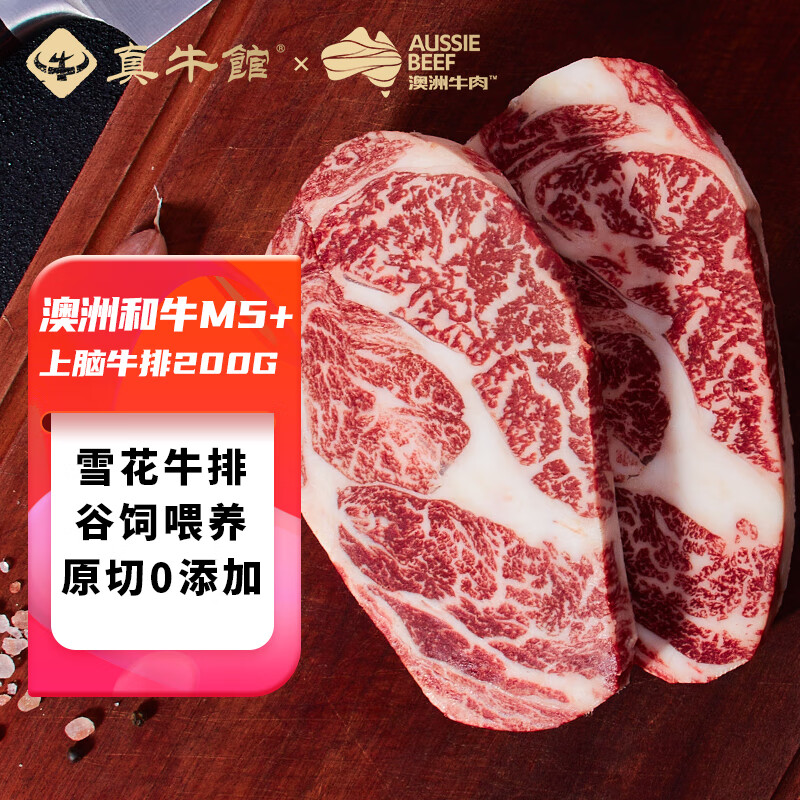 PLUS：真牛馆 澳洲和牛M5+上脑牛排1kg(4-6片) 牛肉生鲜 澳洲进口和牛原切牛排