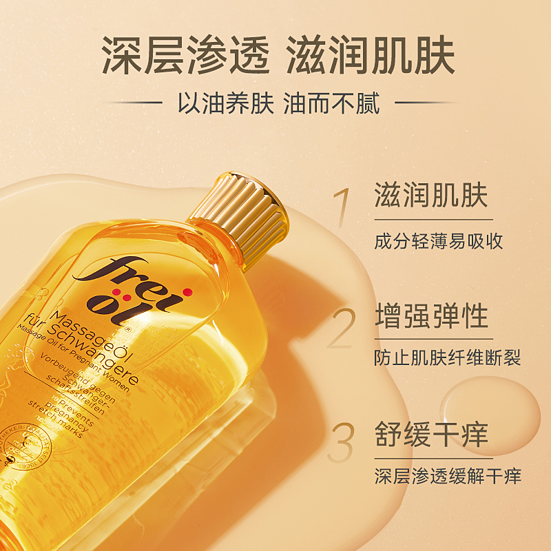 frei ol 芙爱 freiol福来油淡化妊娠纹按摩油防护油身体乳125ml 102.6元（需用券