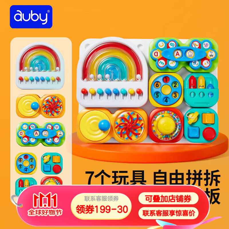 auby 澳贝 认知启蒙洞洞忙碌板 ￥78.11