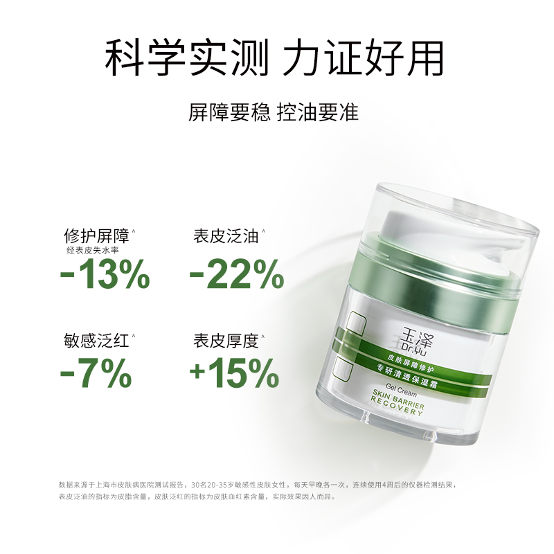 Dr.Yu 玉泽 皮肤屏障修护专研清透保湿霜 油敏霜50g+赠同款30g+积雪草面膜3p 176