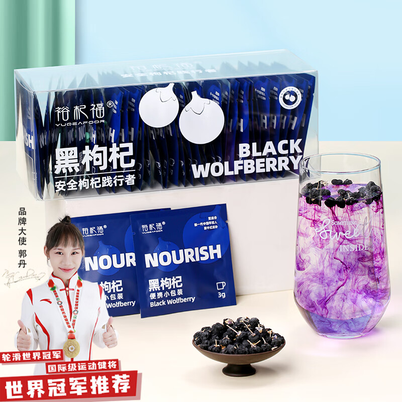 裕杞福 YUQEAFOOR 黑枸杞礼盒105g*2盒 54元（需用券）