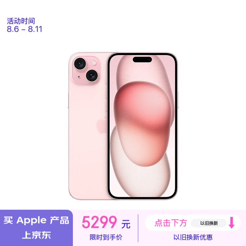 Apple 苹果 iPhone 15 Plus (A3096) 128GB ￥5299