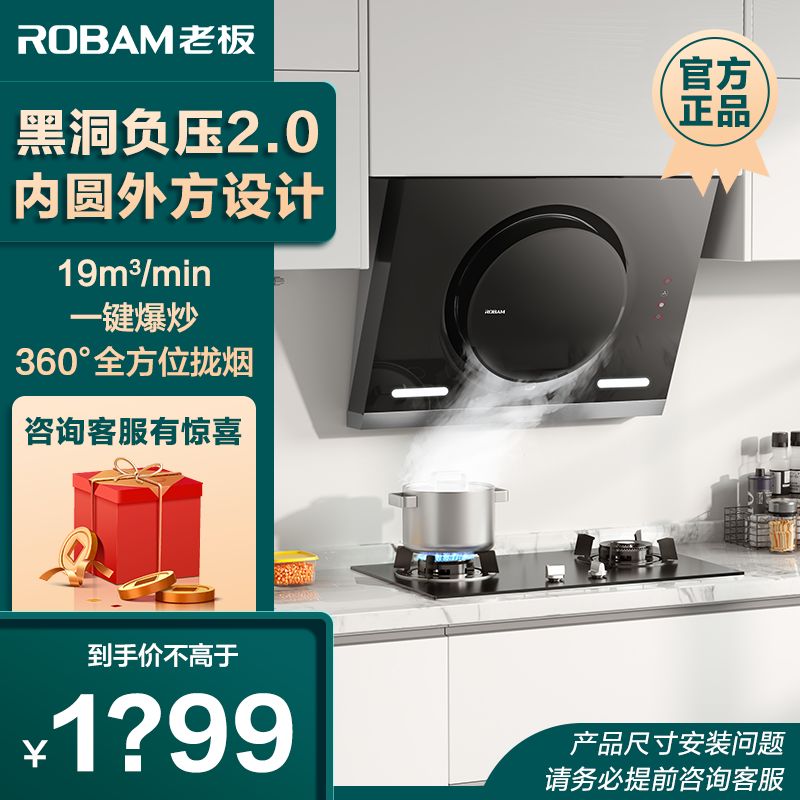 百亿补贴：ROBAM 老板 CXW-260-26A7H 侧吸式吸油烟机 1249元