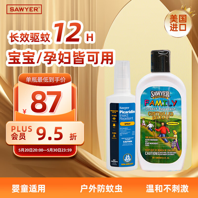 SAWYER 索耶派卡瑞丁驱蚊喷雾118ml/瓶+驱蚊乳液177ml/瓶 108.3元（需用券）