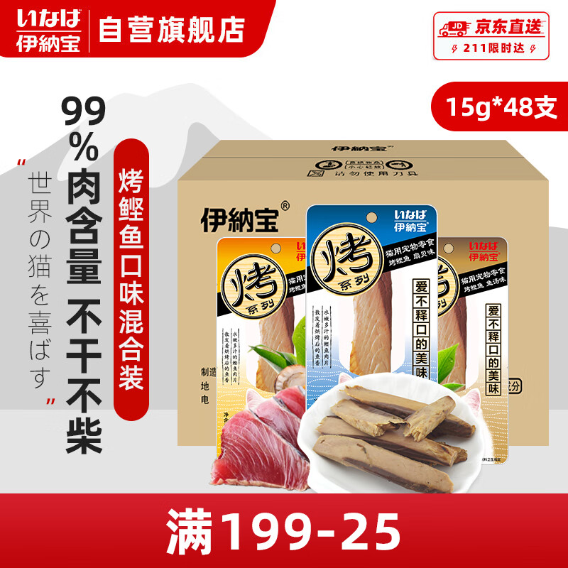 INABA 伊纳宝 烤鲣鱼猫零食 15g*48只 整箱 ￥204