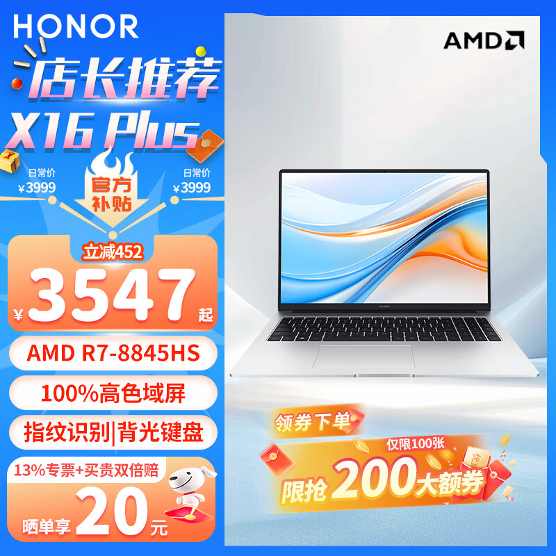 移动端、京东百亿补贴：HONOR 荣耀 笔记本电脑 X14/X16 Plus 2024 R7-8845HS|16G+512G 3