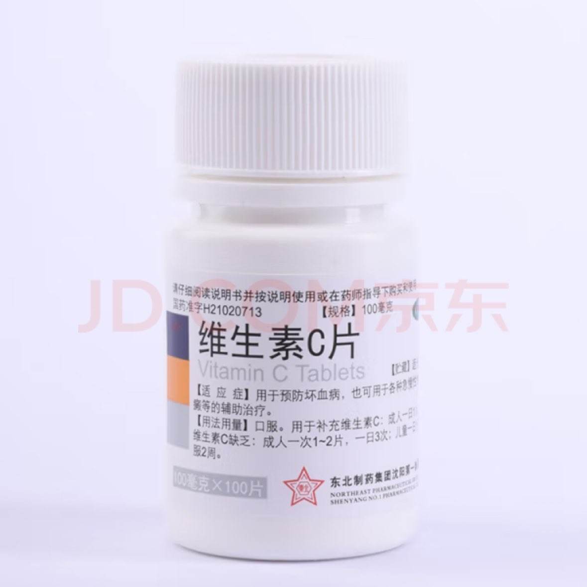 概率券：维生素C片 100片 otc医用小白瓶 0.01元