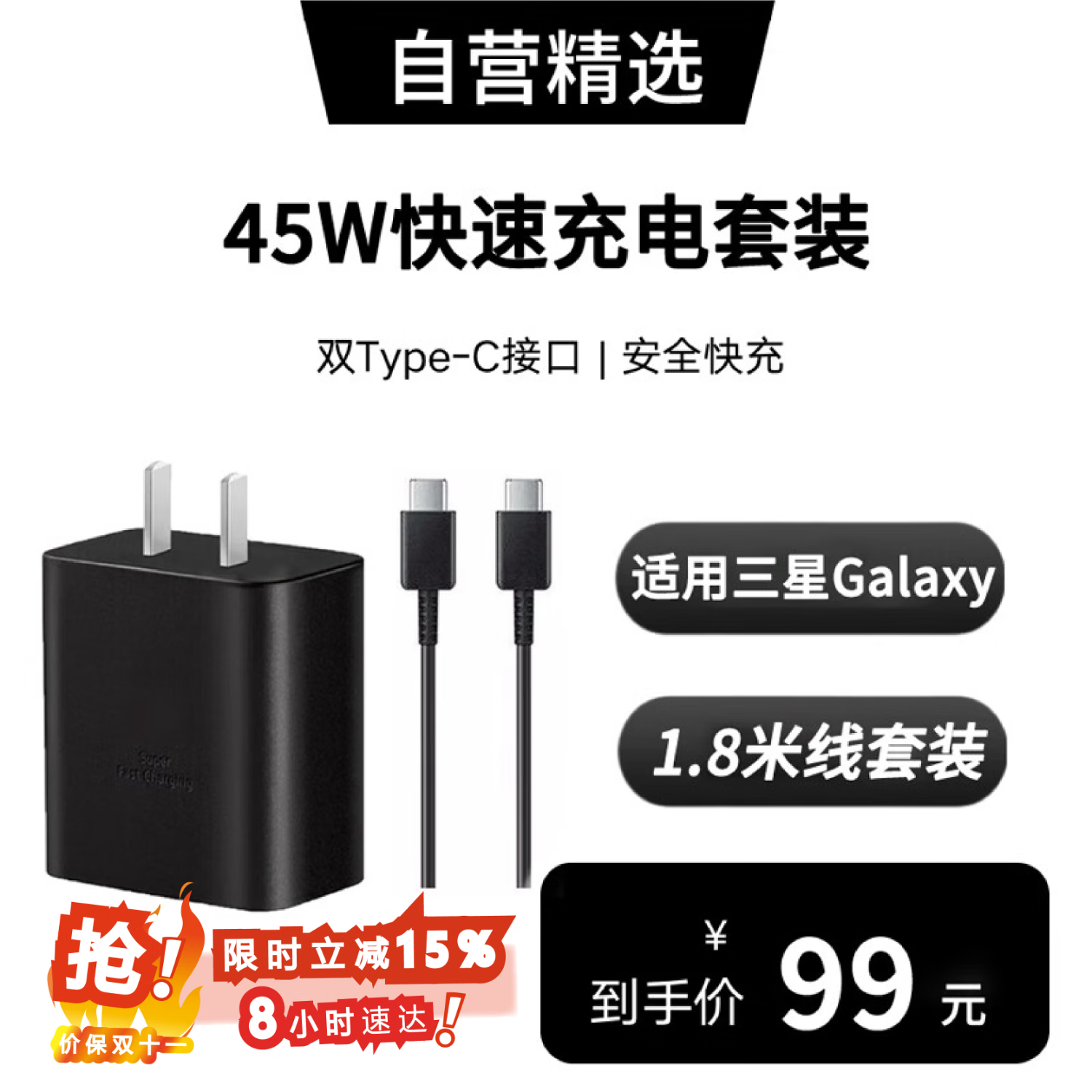 掌之友 适用三星45W充电器超级快充适配三星S24+/S24Ultra/S23ultra s23+/S22ultra 1.8