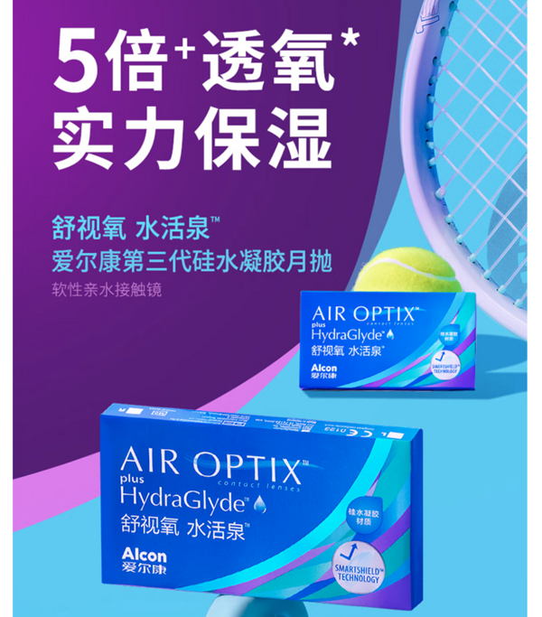 Alcon 爱尔康 视康 舒视氧水活泉 月抛 3片装