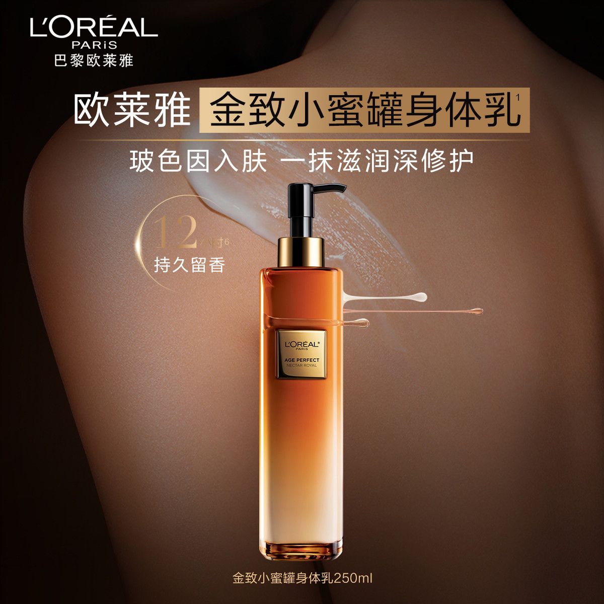 L'OREAL PARIS 欧莱雅身体乳小蜜罐金致臻颜花蜜奢养精华润体乳秋冬保湿持久