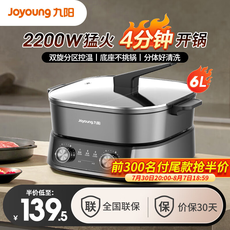 Joyoung 九阳 电火锅鸳鸯锅双区秒涮 HG60-G599 分区控温 6L 279.9元