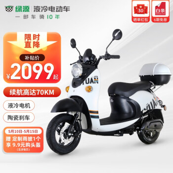 LUYUAN 绿源 MH5 电动摩托车 LY800DQT-5 60V20Ah铅酸电池 雪山白 圆尾箱 ￥2099